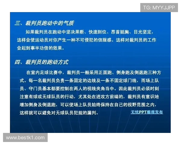 室内足球规则五人制换人与犯规判定要点