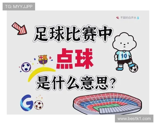 任意球规则详解：判罚条件与执行细节全解析