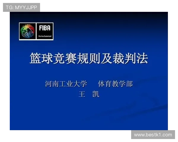 篮球边线规则解析：发球违例与脚触线如何判定？