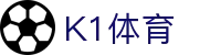 K1体育 - 体育赛事平台 提供联赛直播与比分查询